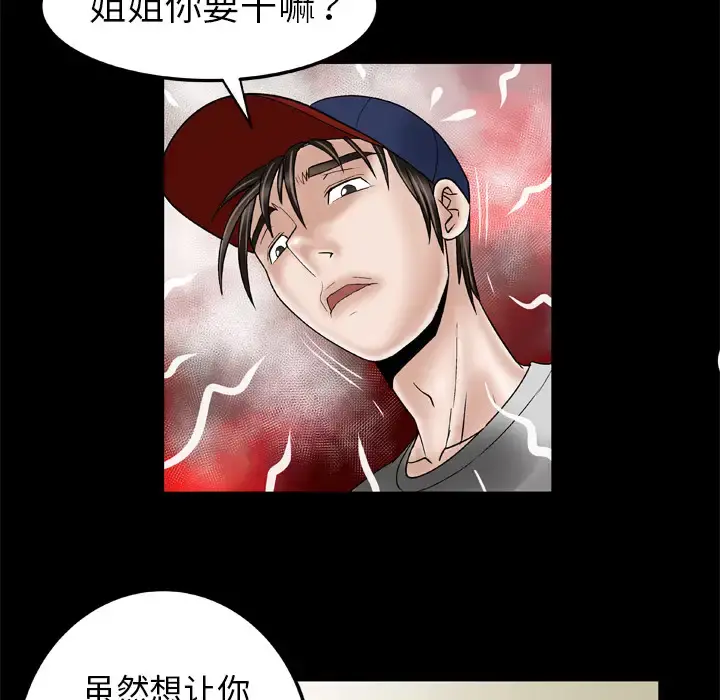 妻子的情人 第33话 第60页