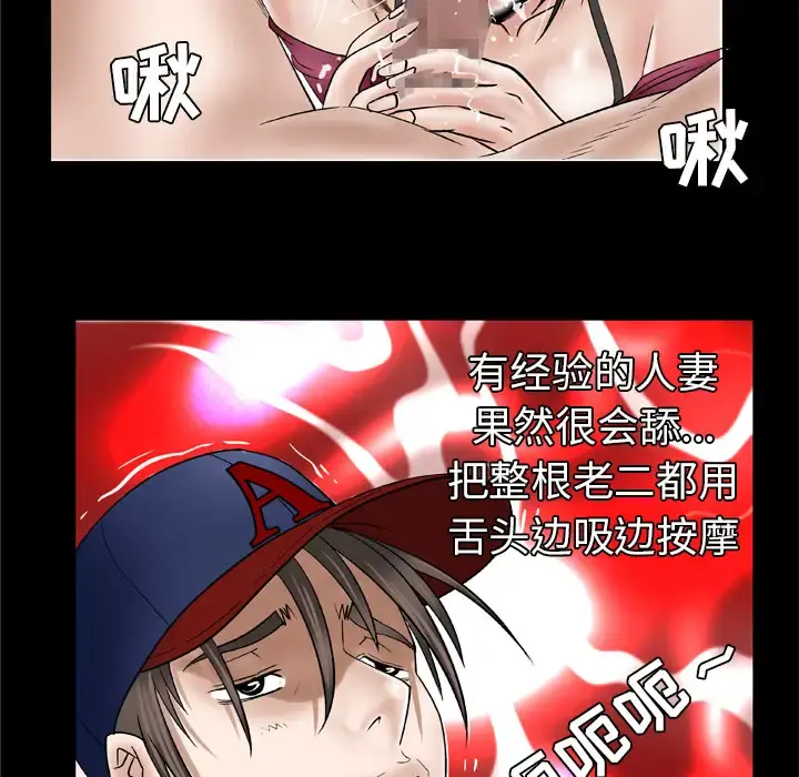 妻子的情人 第33话 第70页