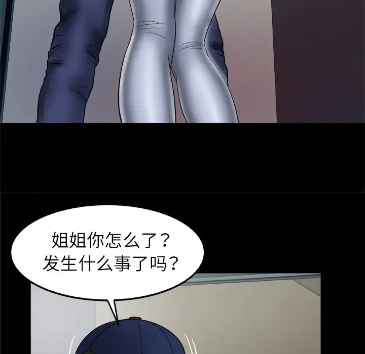 妻子的情人 第33话 第40页