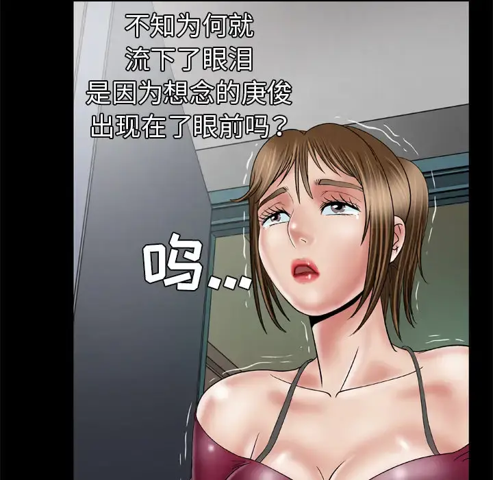 妻子的情人 第33话 第34页