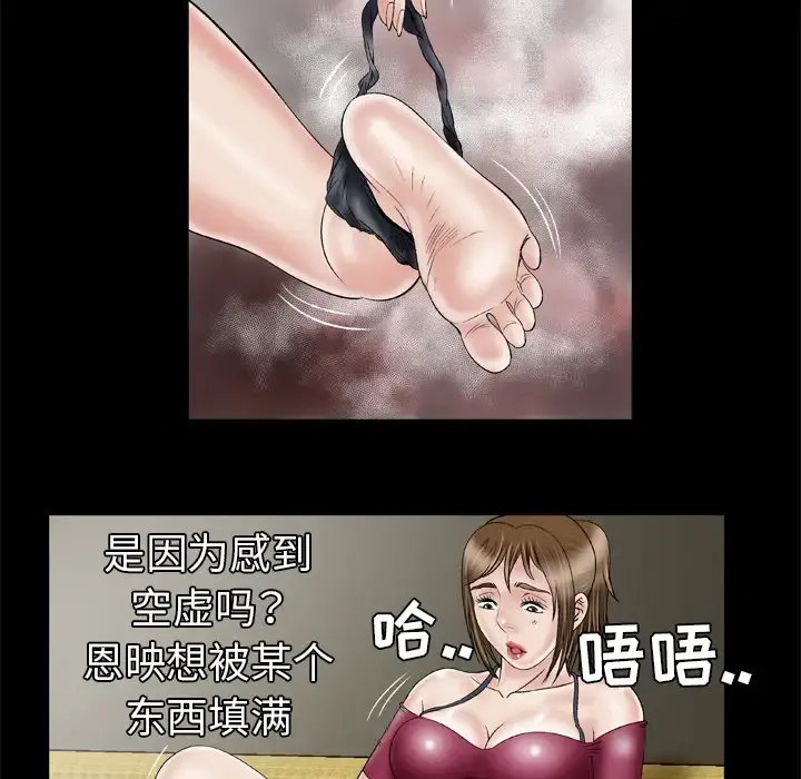 妻子的情人 第33话 第17页
