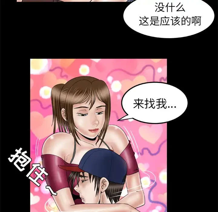 妻子的情人 第33话 第58页