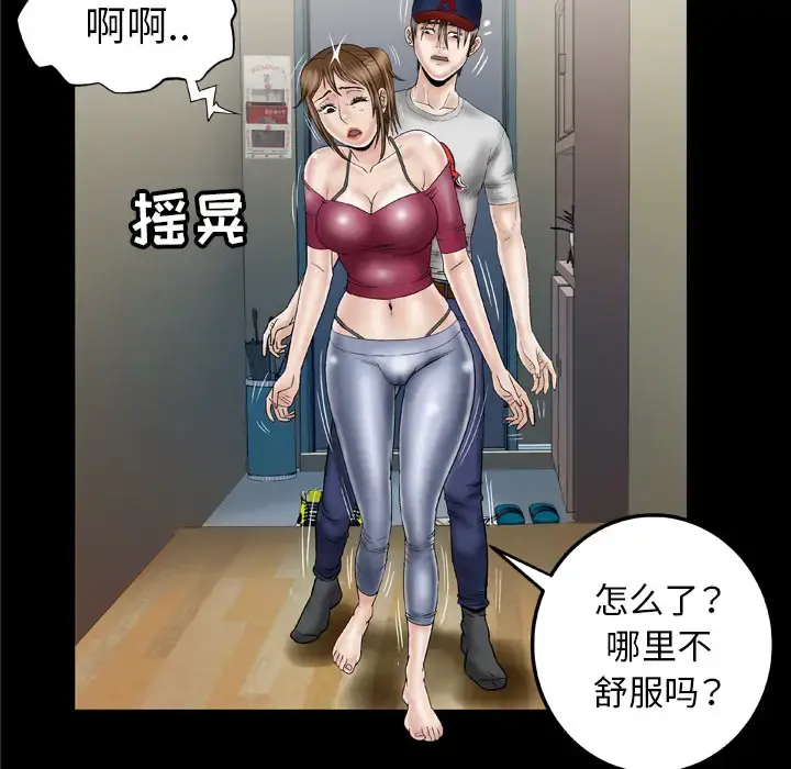 妻子的情人 第33话 第45页