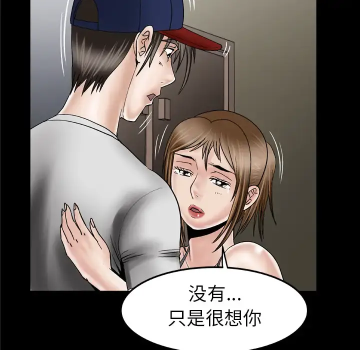 妻子的情人 第33话 第41页