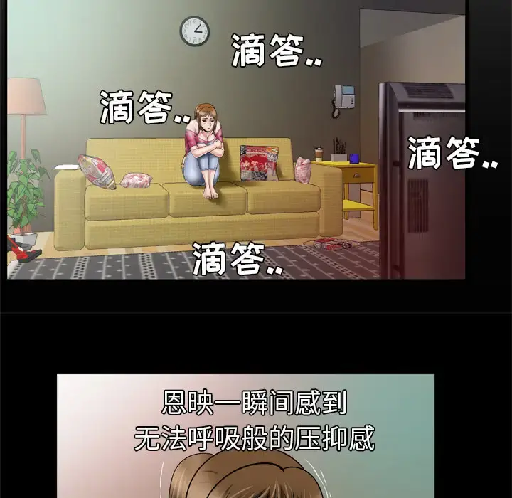 妻子的情人 第33话 第7页