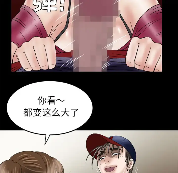 妻子的情人 第33话 第65页