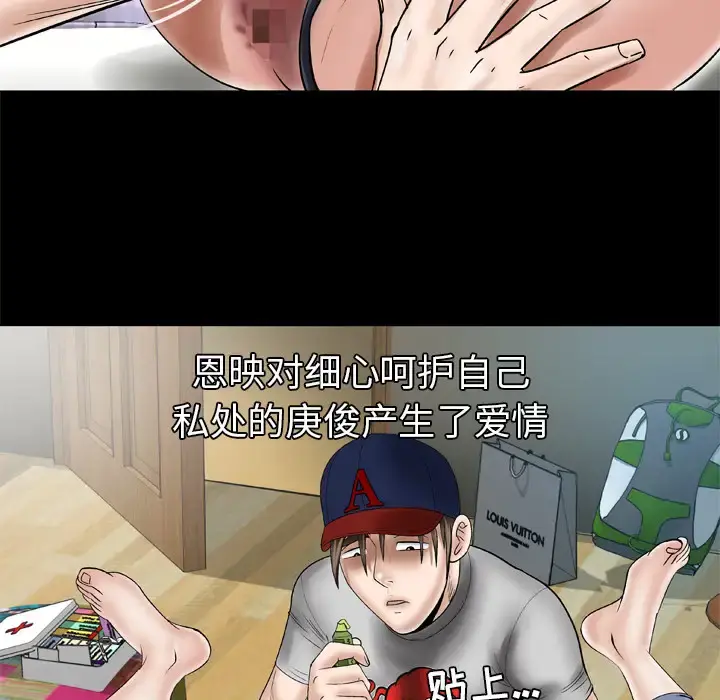 妻子的情人 第33话 第54页