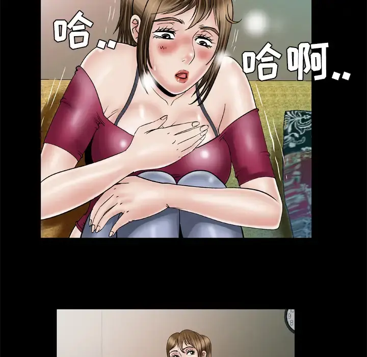 妻子的情人 第33话 第8页