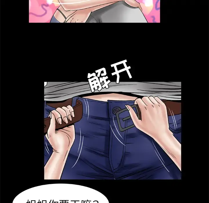妻子的情人 第33话 第59页