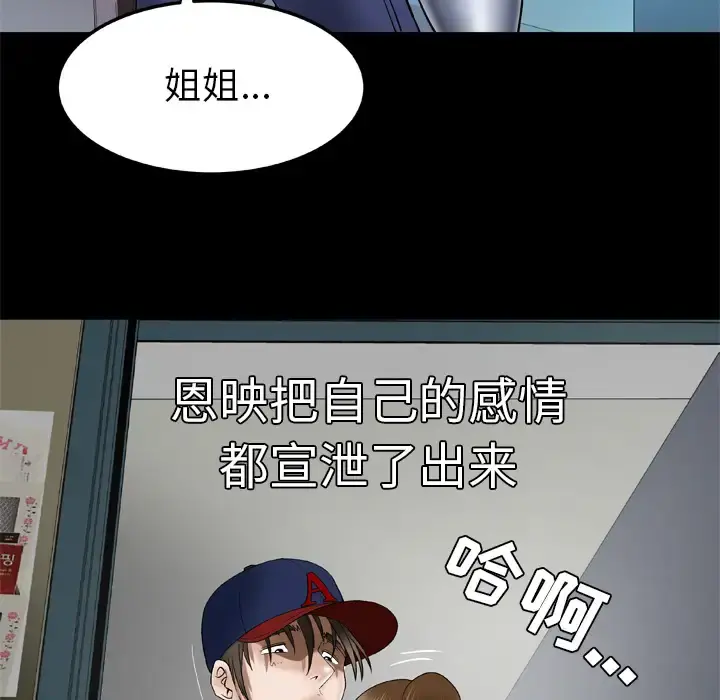 妻子的情人 第33话 第38页