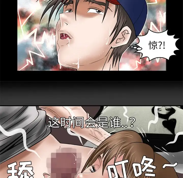 妻子的情人 第33话 第73页