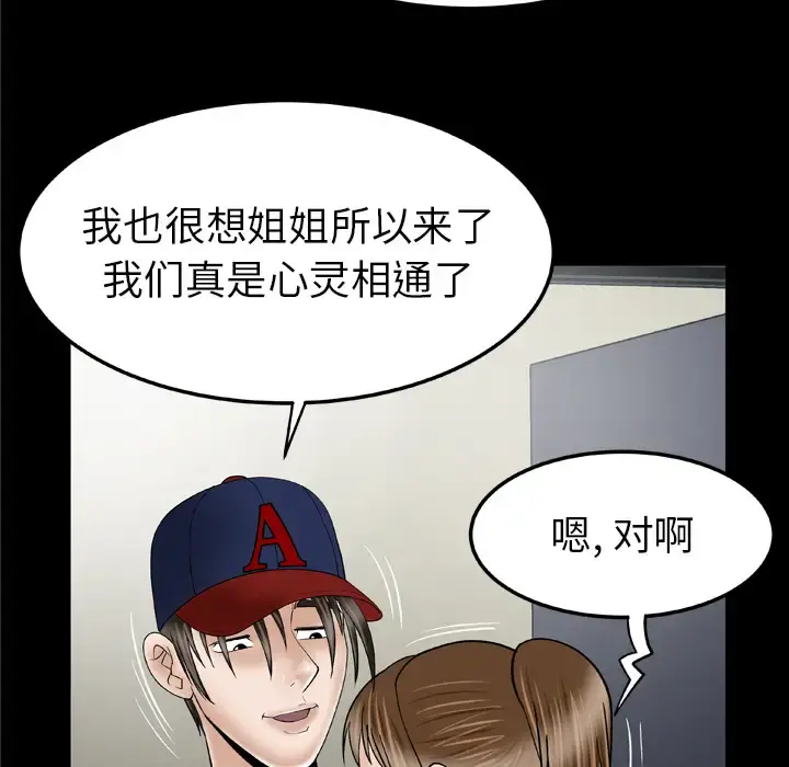 妻子的情人 第33话 第42页