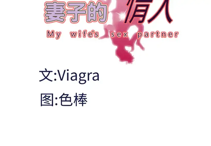 妻子的情人 第33话 第4页