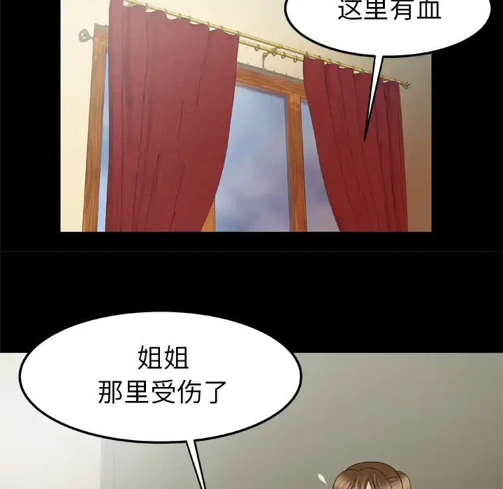 妻子的情人 第33话 第51页