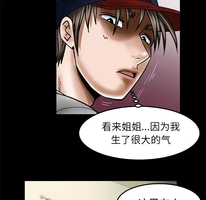 妻子的情人 第33话 第50页