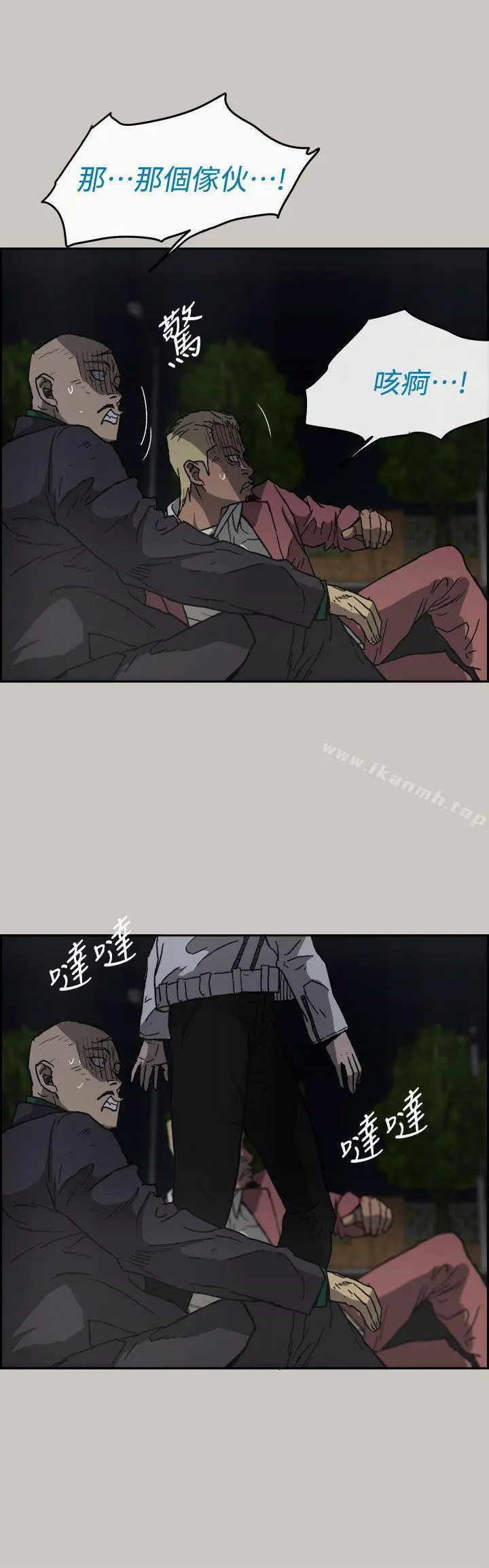 MAD:小姐与司机 第37话 第8页