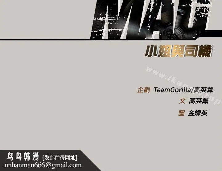 MAD:小姐与司机 第37话 第41页