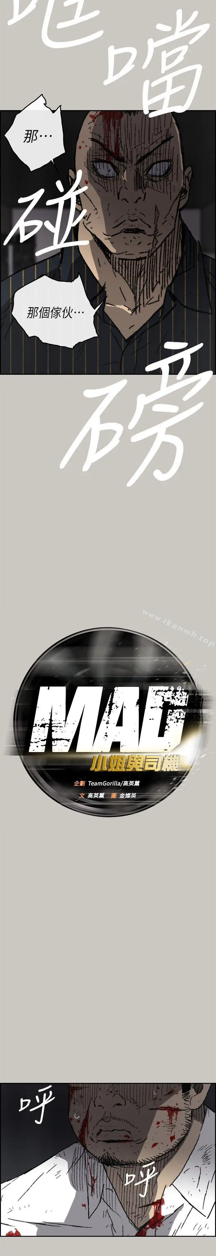 MAD:小姐与司机 第52话-处决人渣 第6页