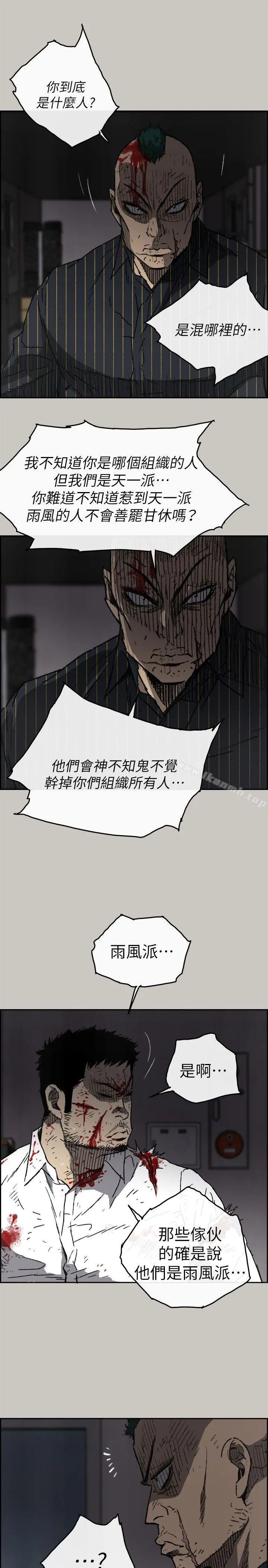 MAD:小姐与司机 第52话-处决人渣 第8页