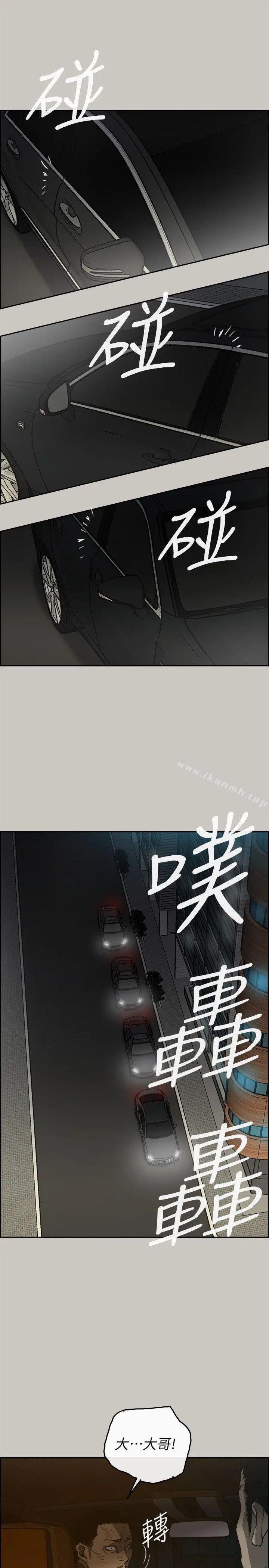 MAD:小姐与司机 第52话-处决人渣 第15页