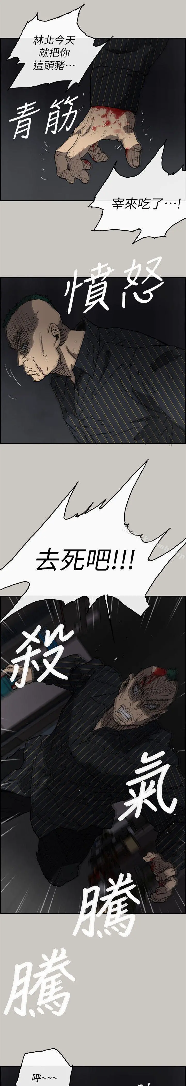 MAD:小姐与司机 第52话-处决人渣 第11页