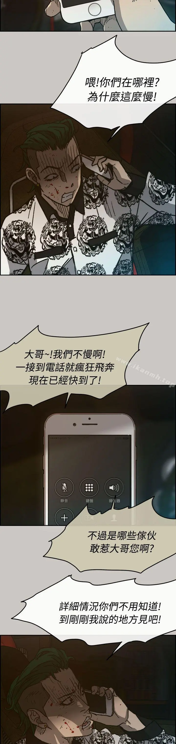 MAD:小姐与司机 第36话 第23页