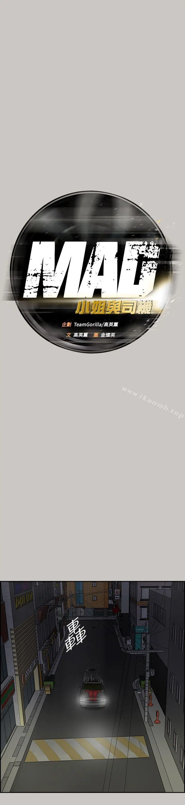 MAD:小姐与司机 第36话 第21页