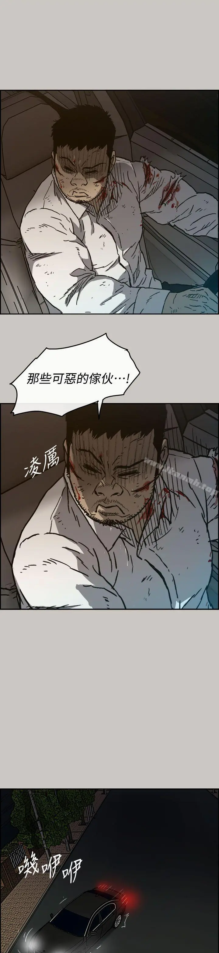 MAD:小姐与司机 第36话 第45页