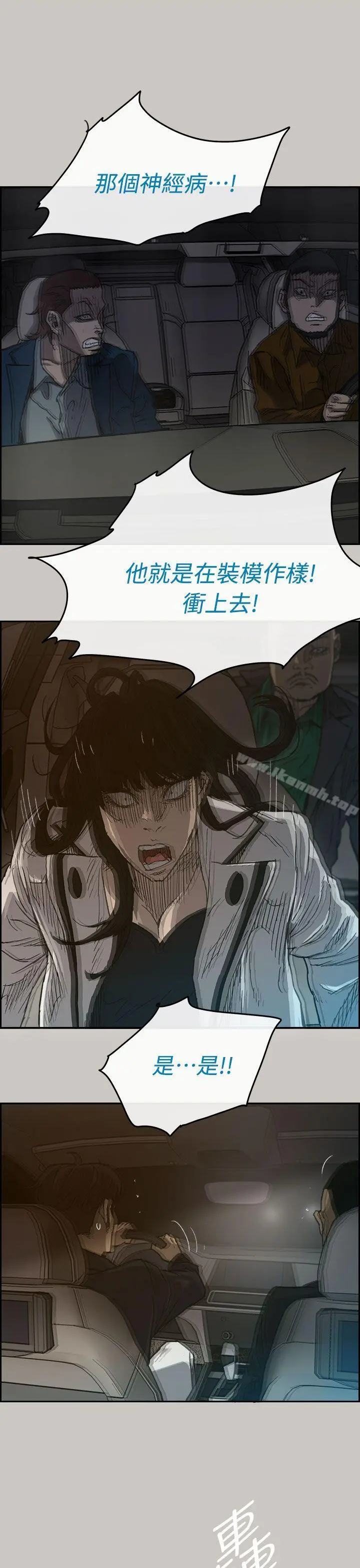 MAD:小姐与司机 第36话 第6页