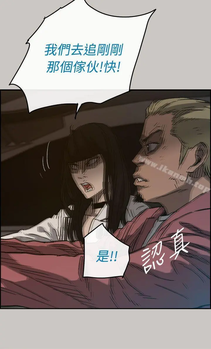 MAD:小姐与司机 第36话 第20页
