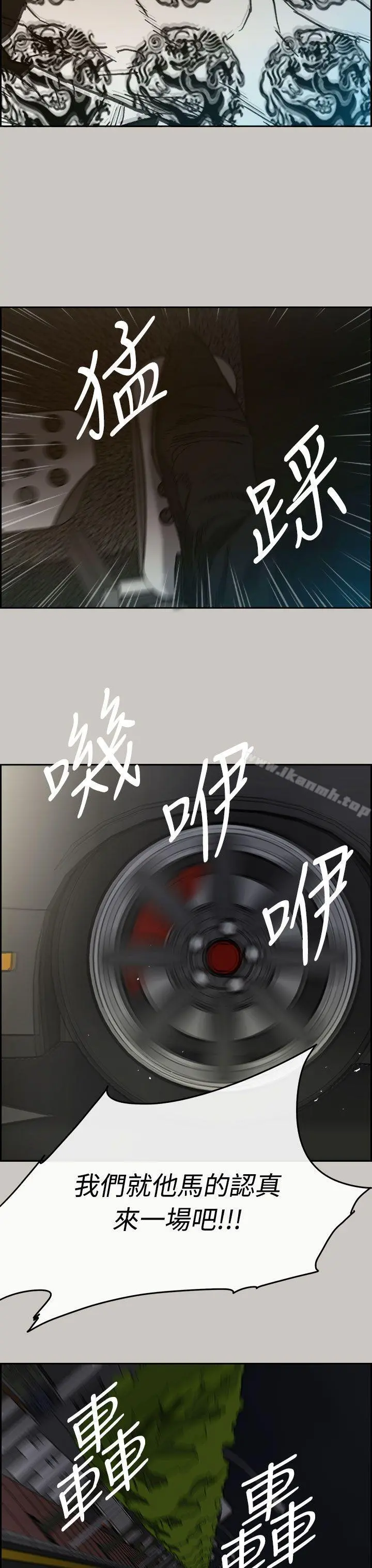 MAD:小姐与司机 第36话 第4页