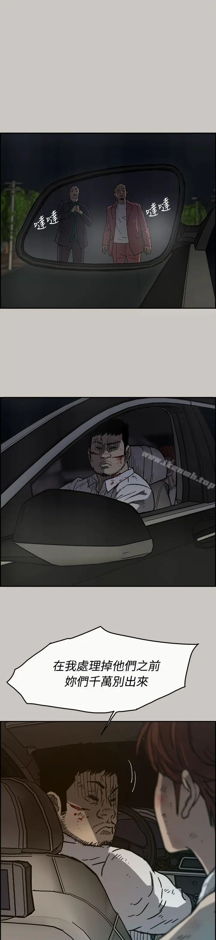 MAD:小姐与司机 第36话 第49页
