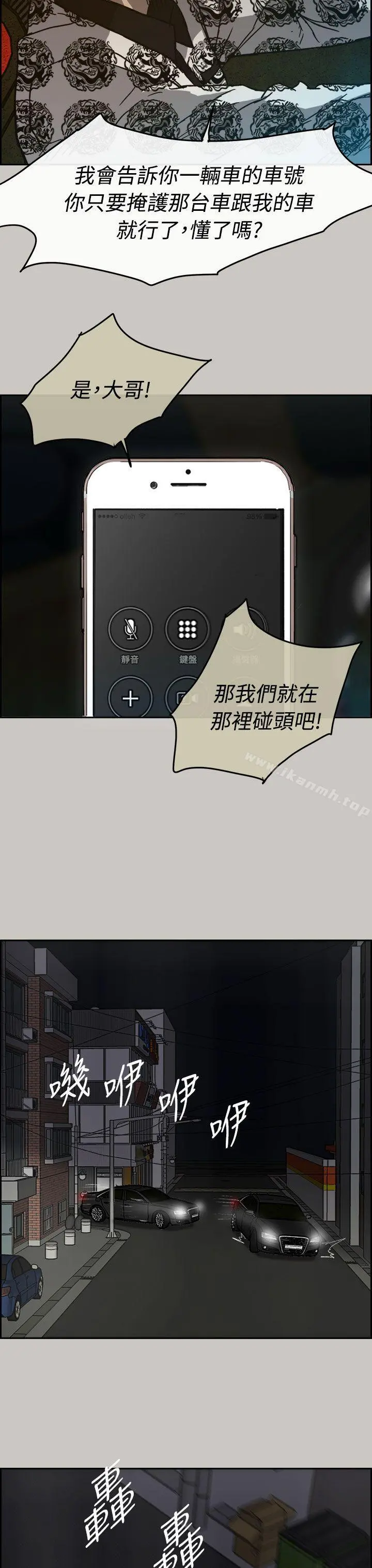 MAD:小姐与司机 第36话 第24页