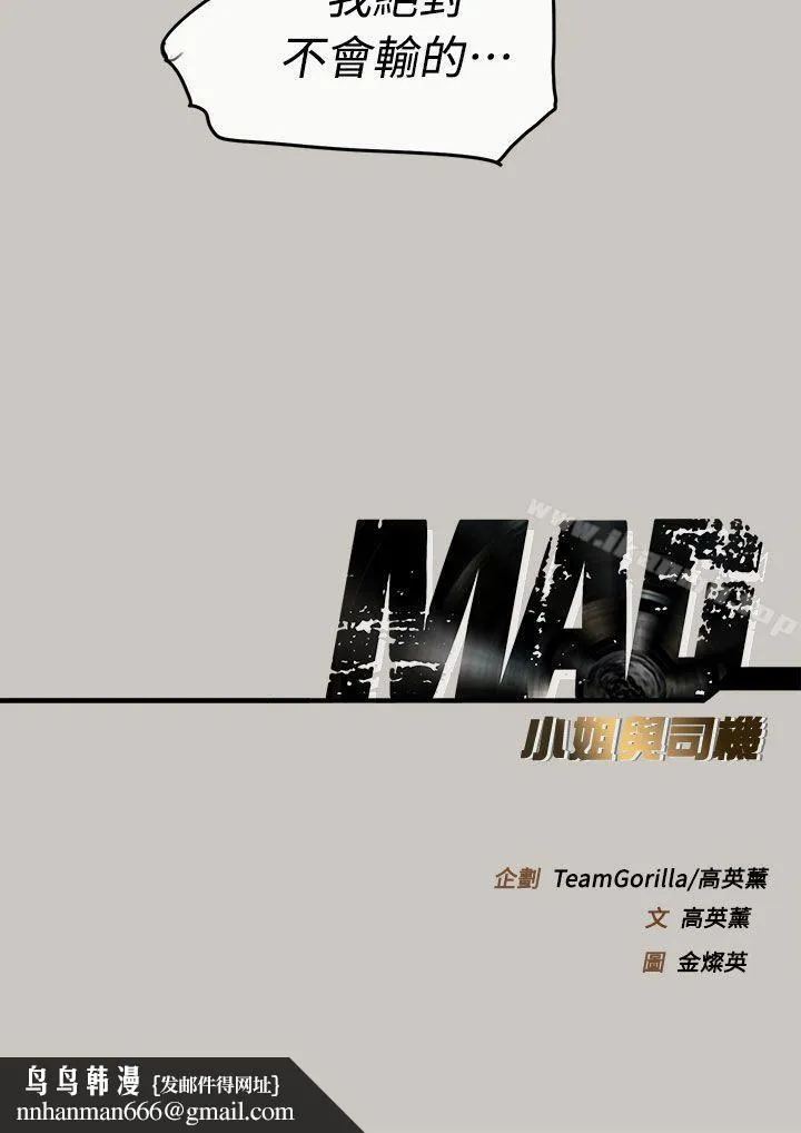 MAD:小姐与司机 第36话 第52页