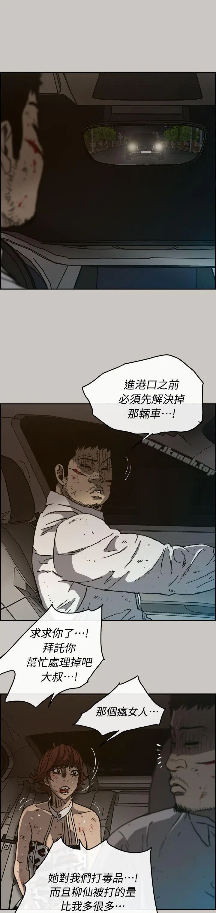 MAD:小姐与司机 第36话 第42页