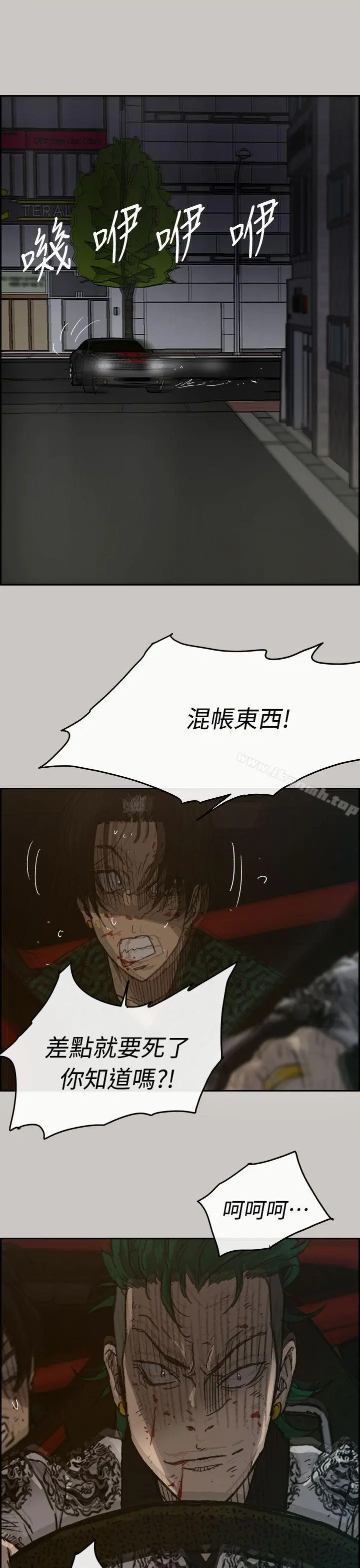 MAD:小姐与司机 第36话 第16页