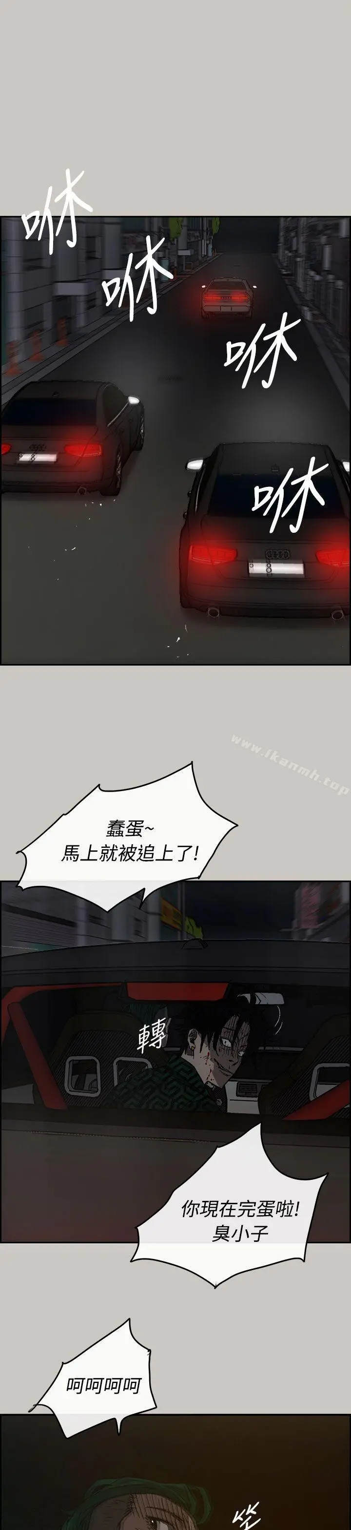 MAD:小姐与司机 第36话 第26页