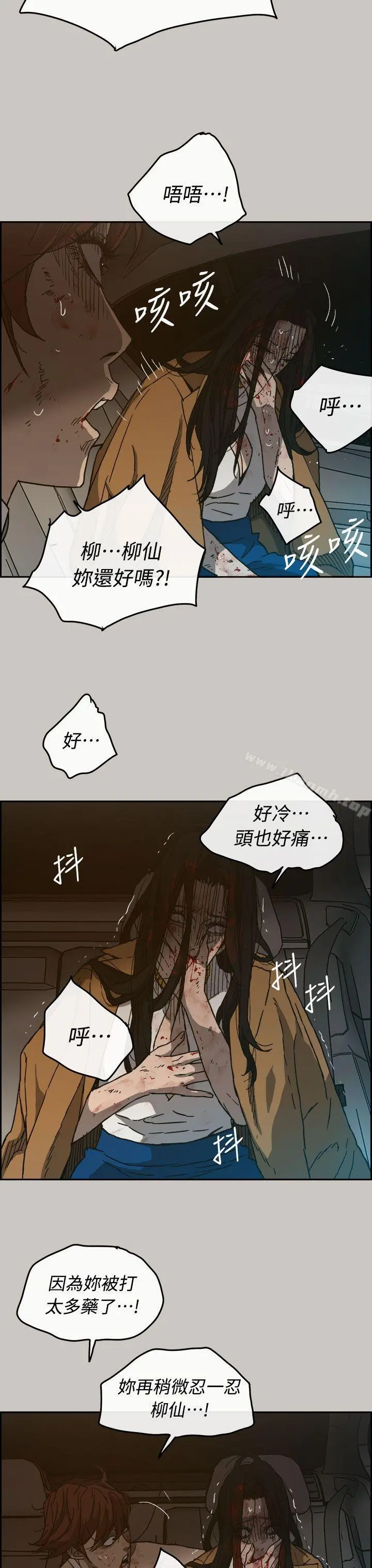 MAD:小姐与司机 第36话 第43页
