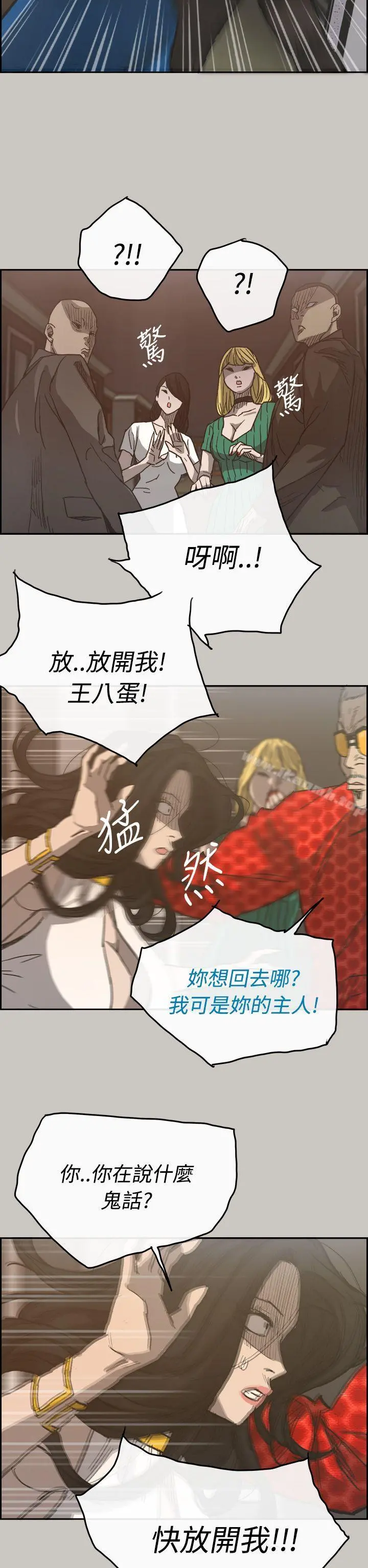 MAD:小姐与司机 第21话 第16页