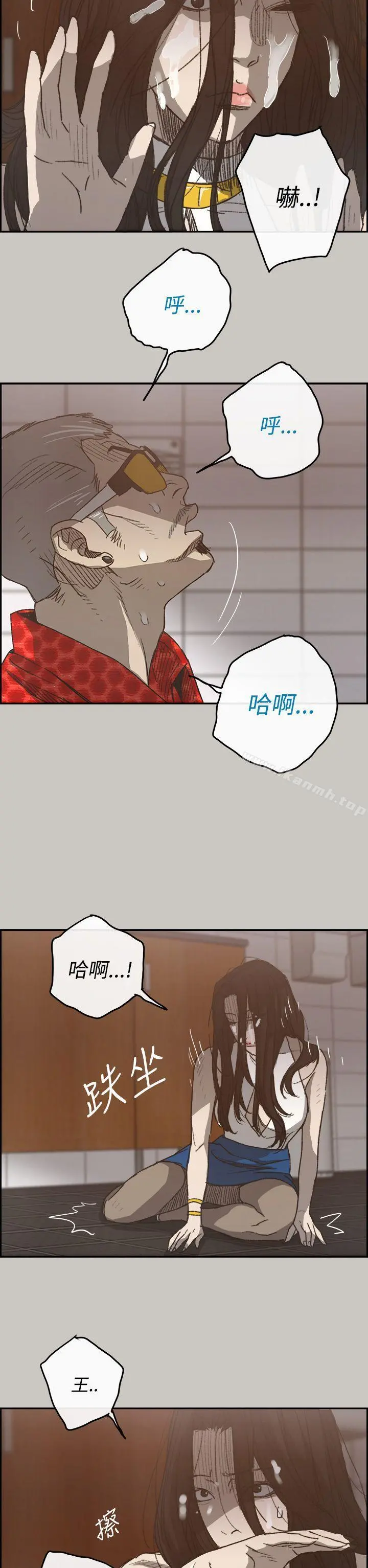 MAD:小姐与司机 第21话 第12页