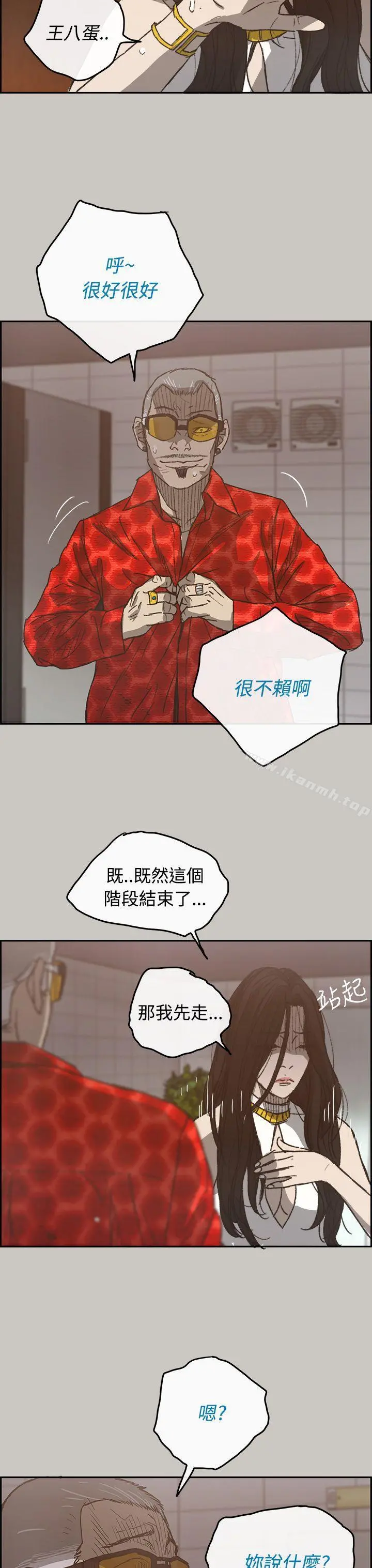 MAD:小姐与司机 第21话 第13页