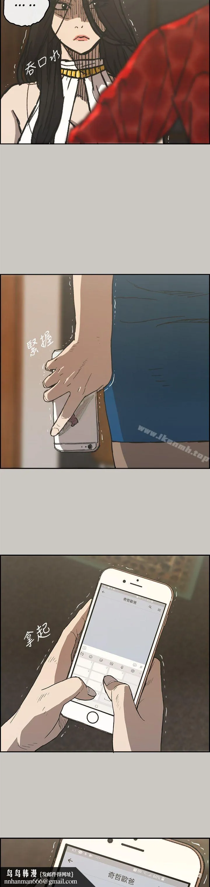 MAD:小姐与司机 第21话 第23页