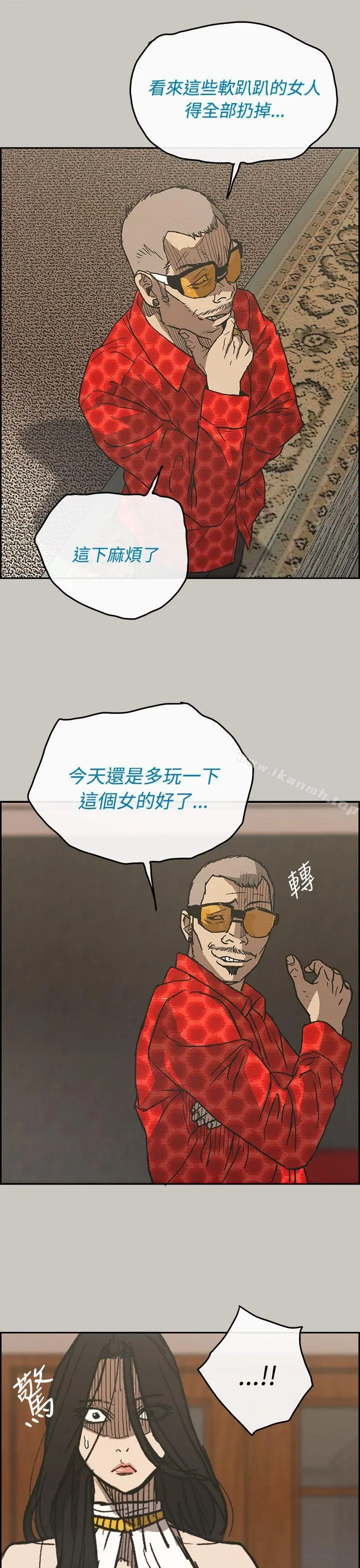 MAD:小姐与司机 第21话 第28页