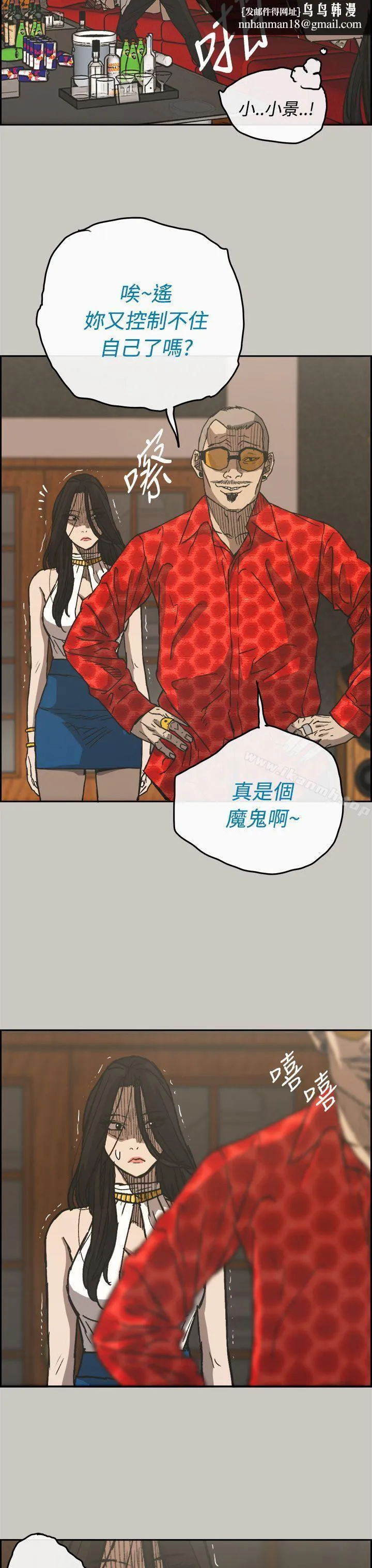 MAD:小姐与司机 第21话 第22页