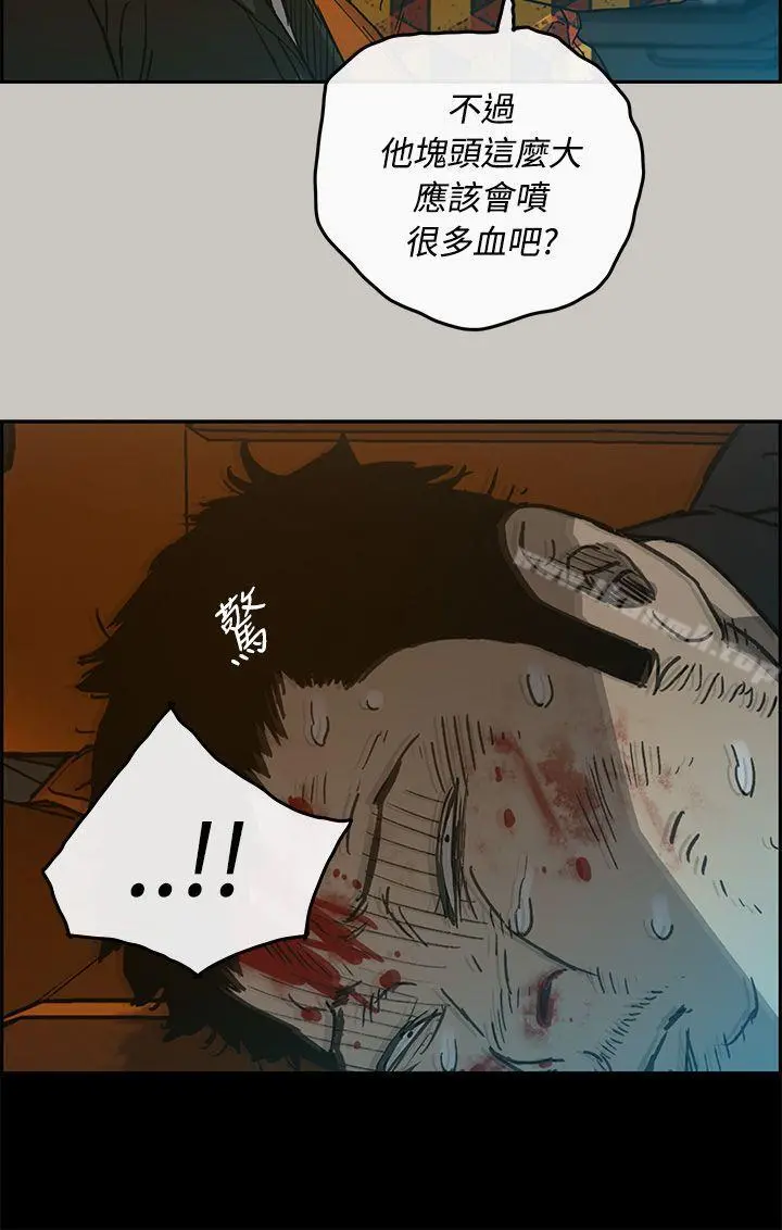 MAD:小姐与司机 第21话 第35页