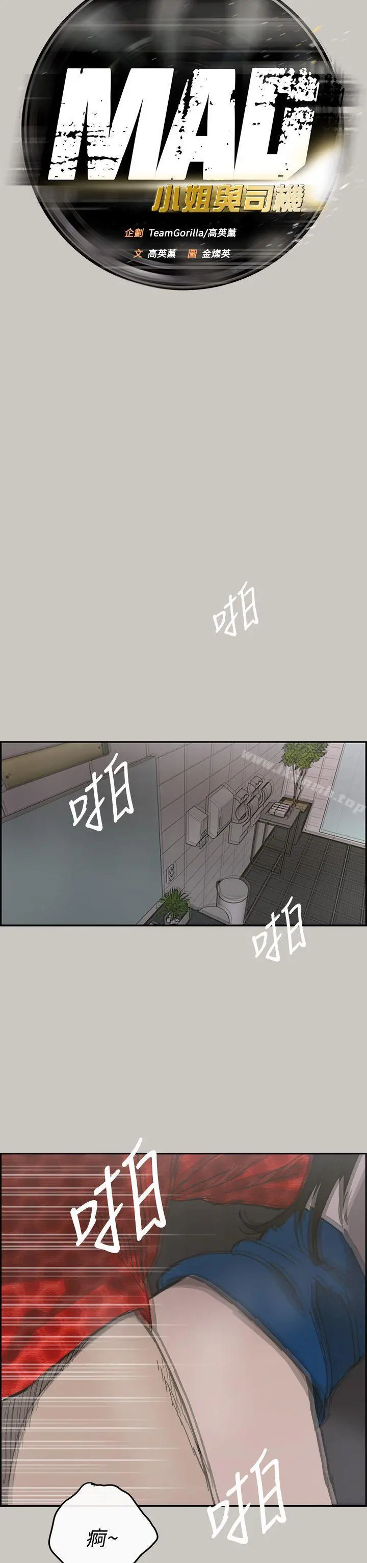 MAD:小姐与司机 第21话 第7页