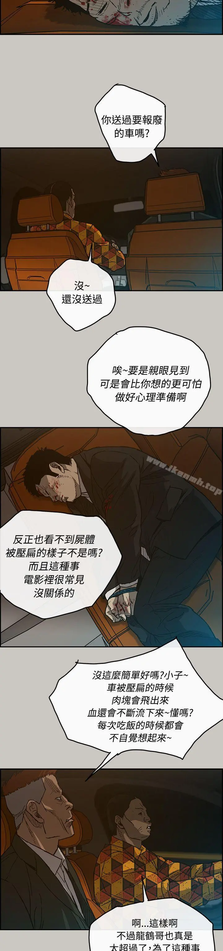 MAD:小姐与司机 第21话 第32页