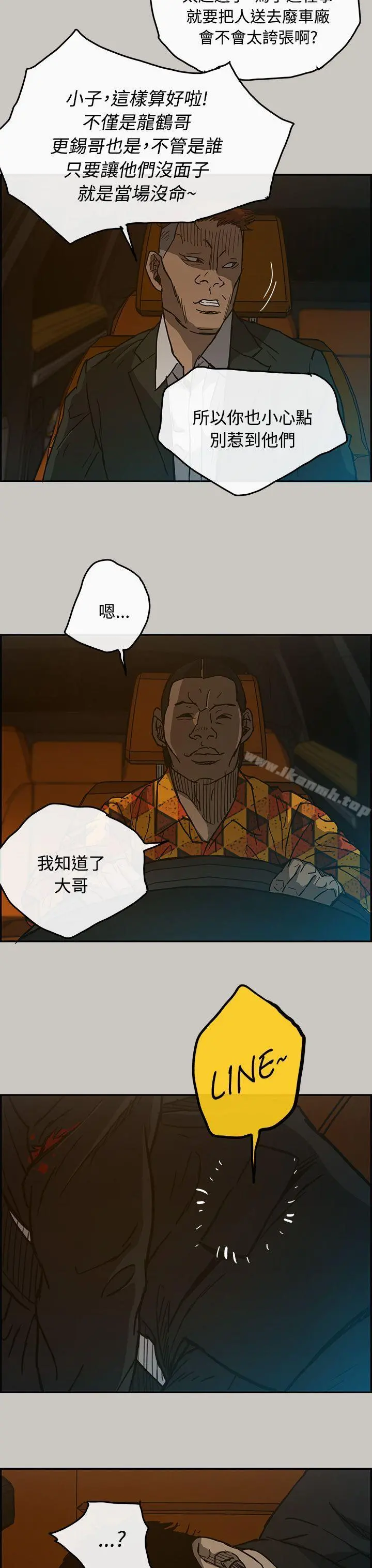 MAD:小姐与司机 第21话 第33页