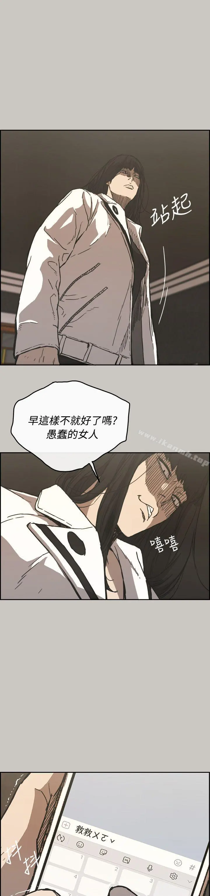 MAD:小姐与司机 第21话 第26页