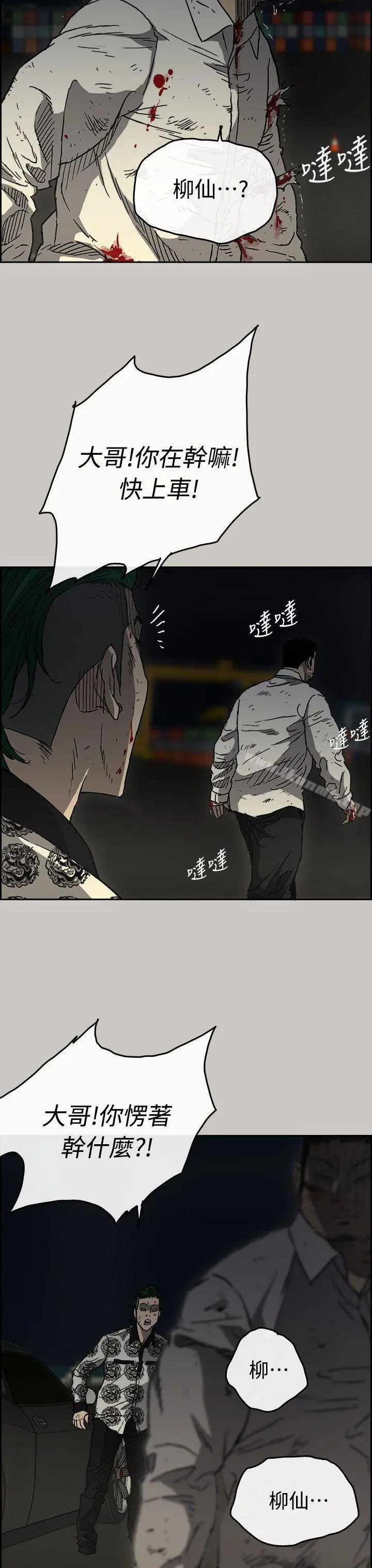 MAD:小姐与司机 第41话 第20页